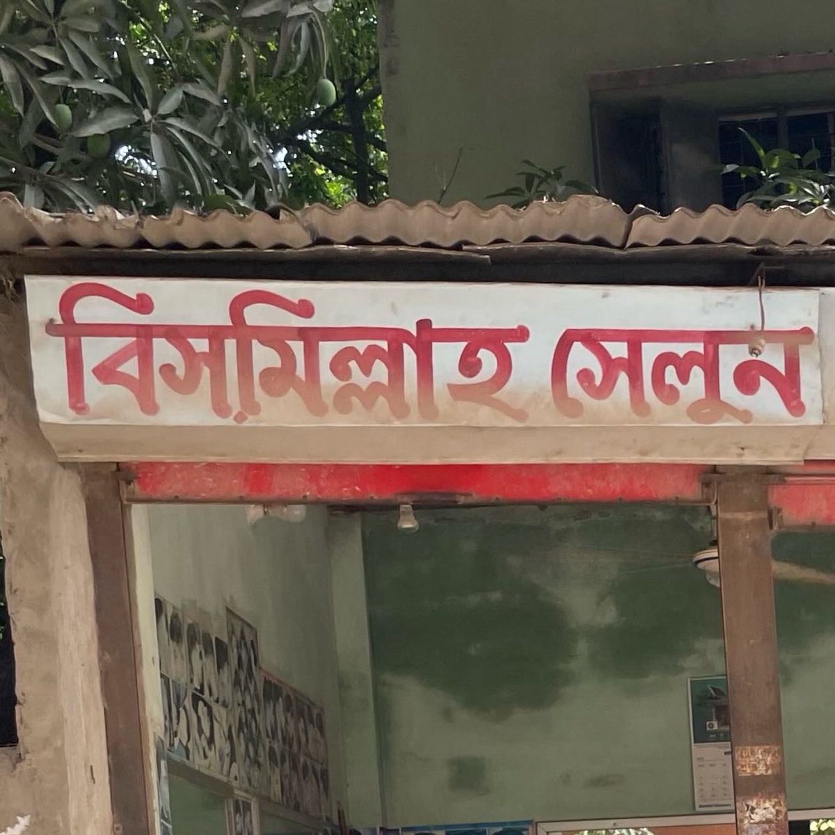 Bismillah Salon 