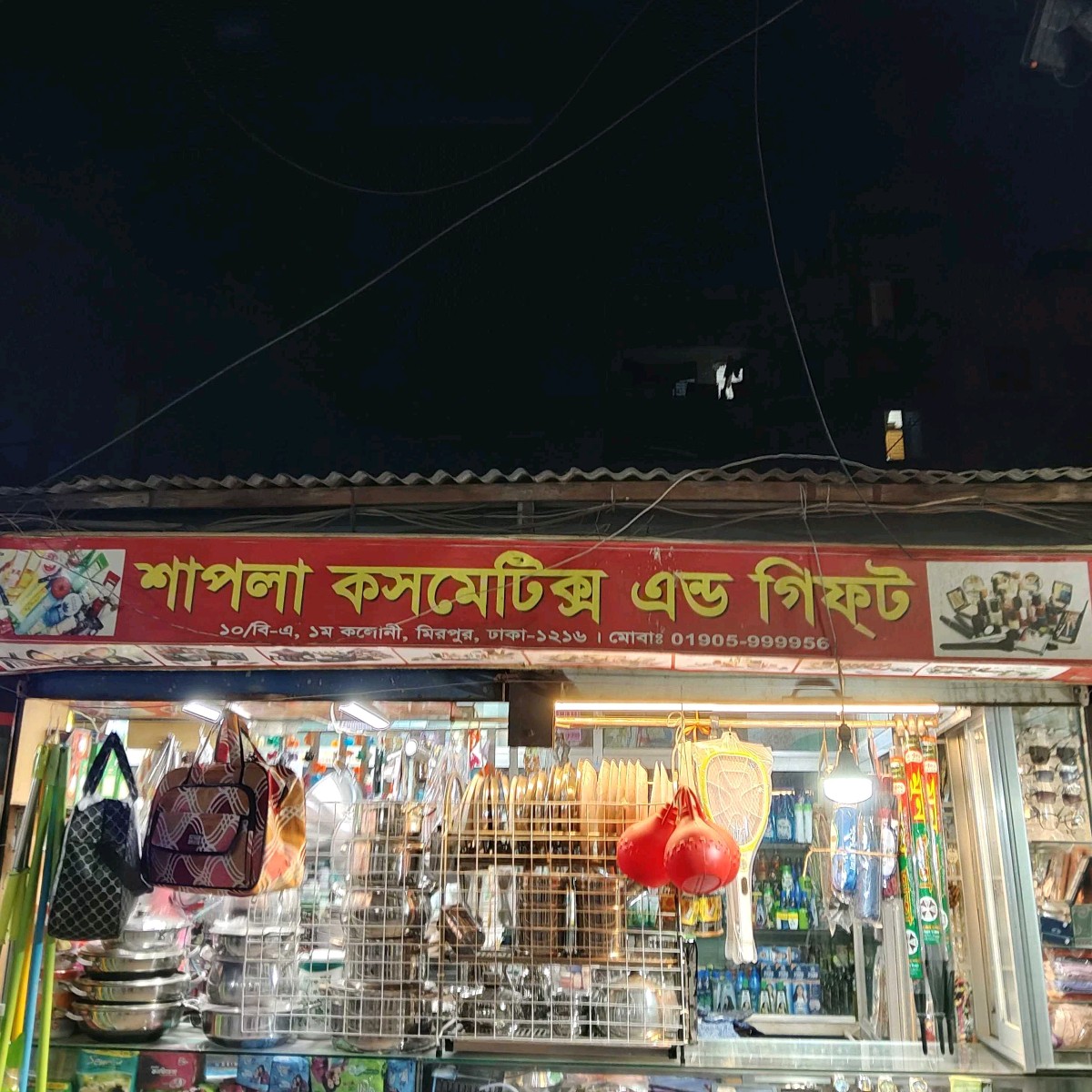 Shapla Cosmetics And Gift