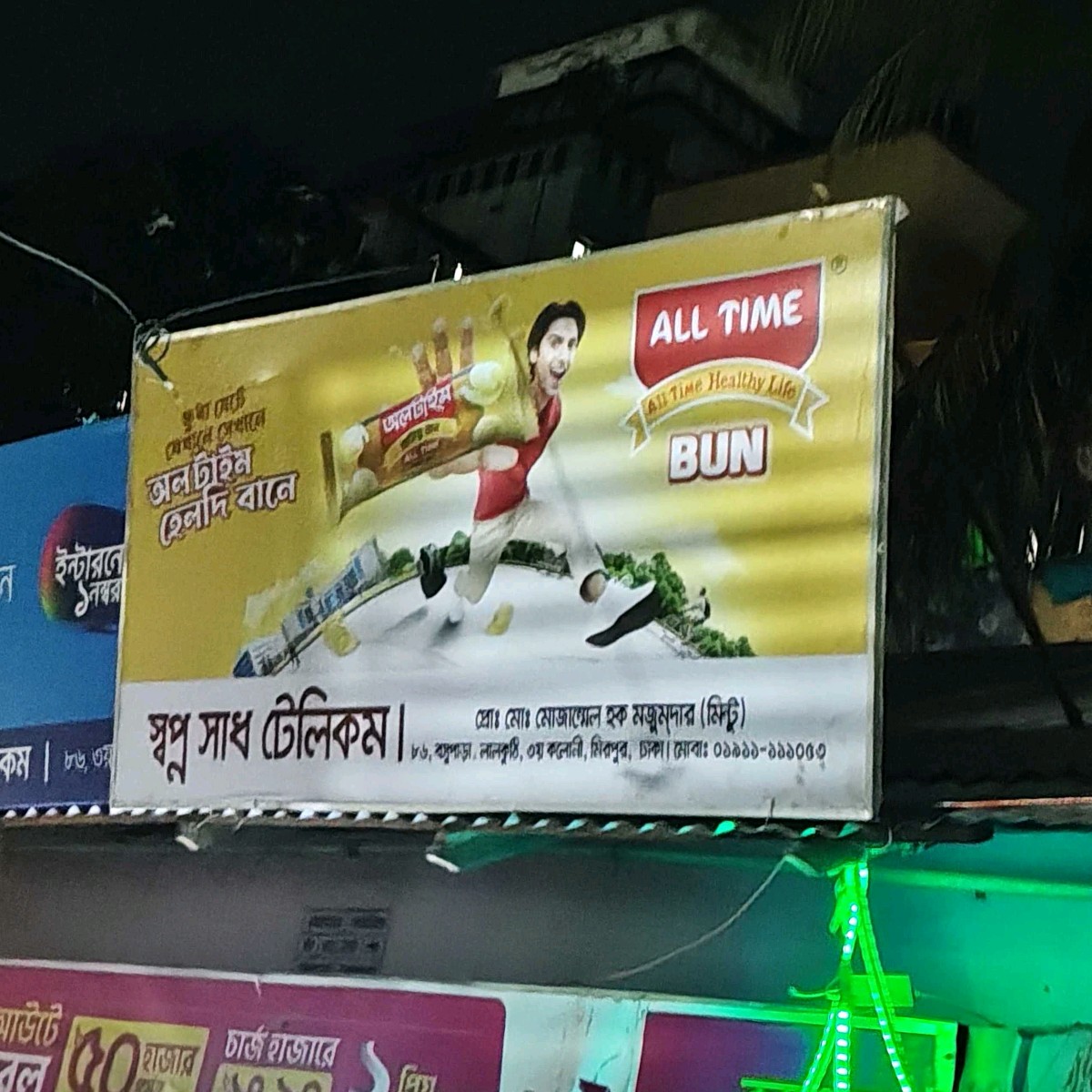 Shapna Shad Telecom