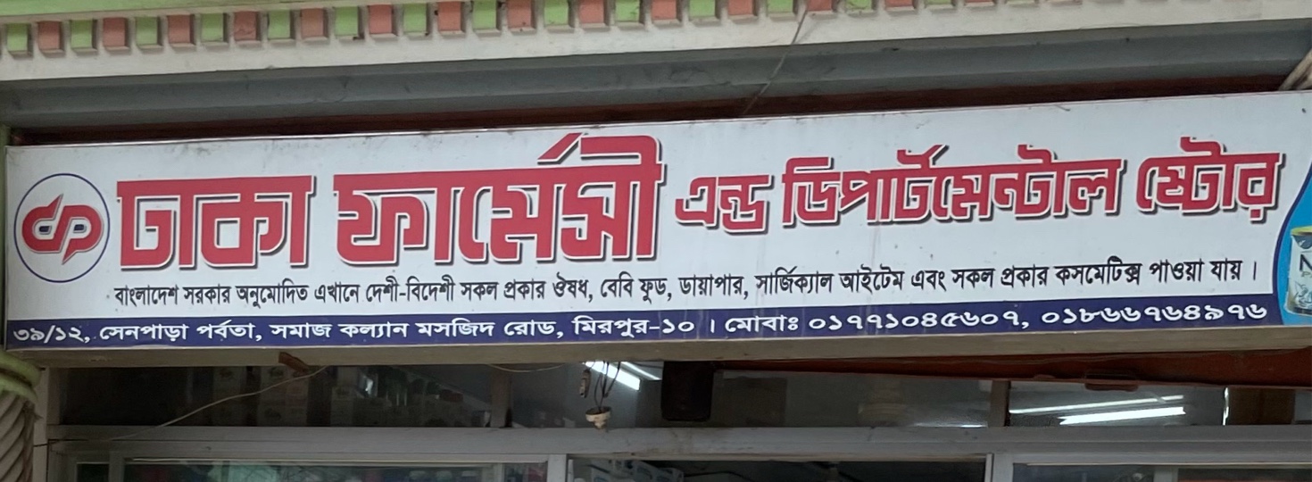 Dhaka Pharmacy and Departmental Store 