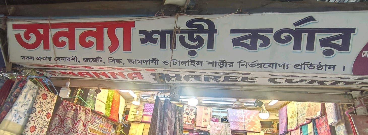 Ananna Sharee Corner 