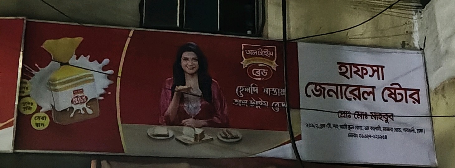 Hafsa General Store 