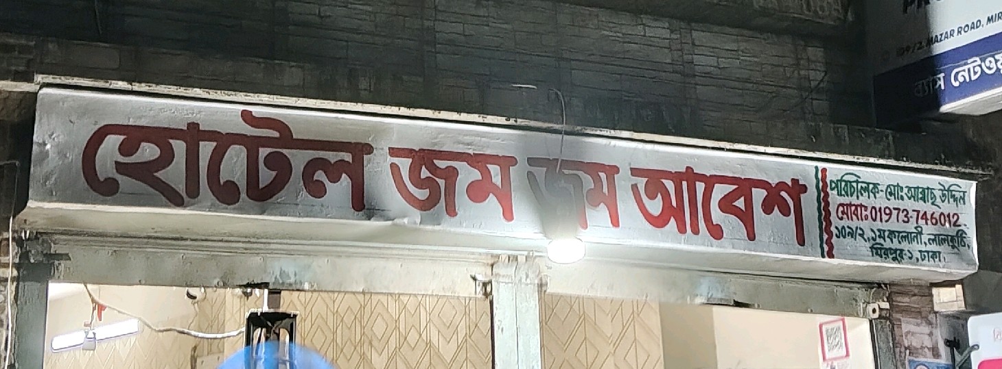 Hotel Jam Jam Abesh