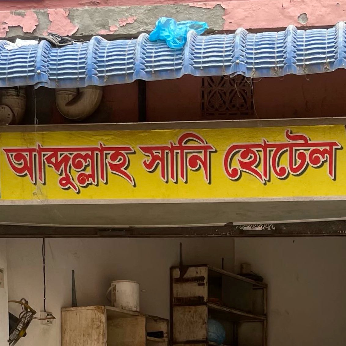 Abdullah Sunny Hotel 
