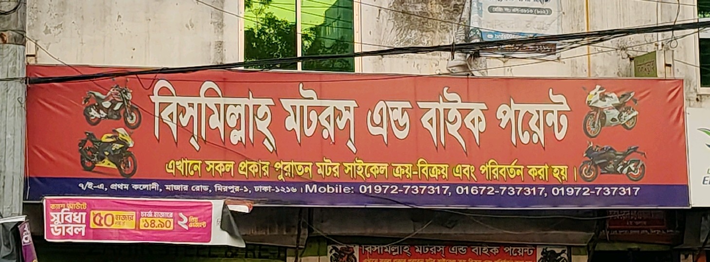 Bismillah Motors & Bike Point