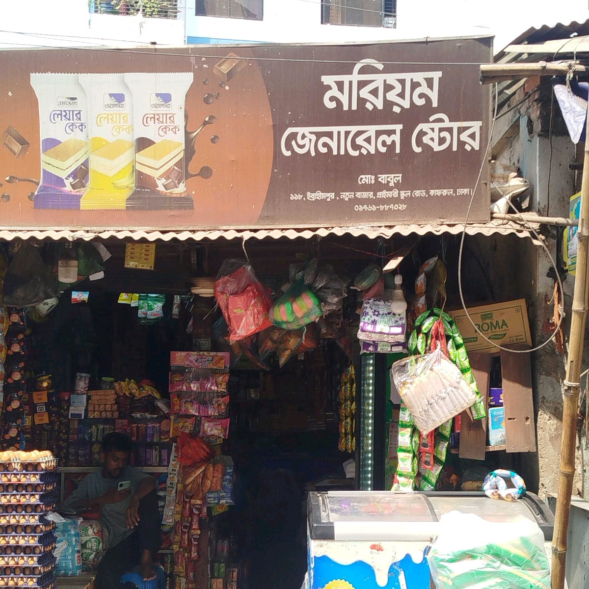 Moriom General Store