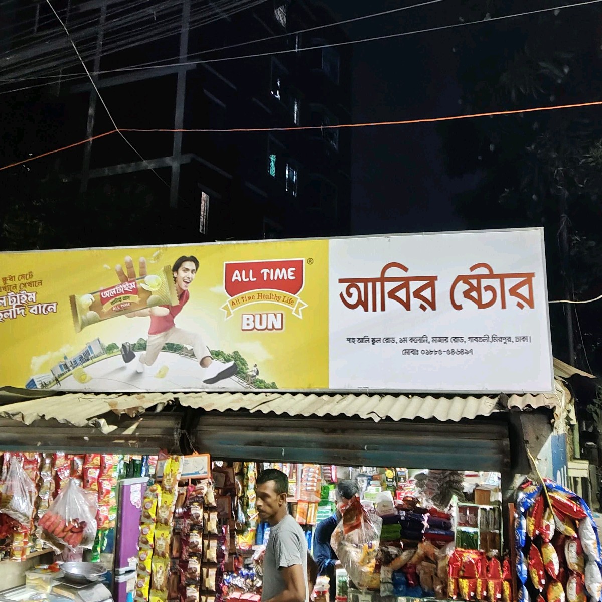 Abir Store