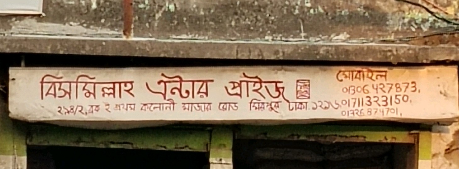 Bismillah Enterprise