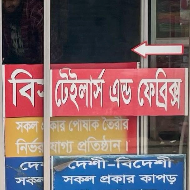 Bismillah Tailor and Fabrics 