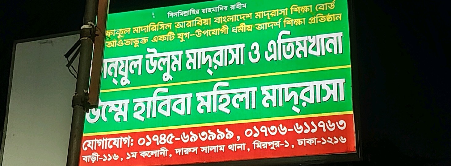 Kanjul Ulum Madrasa & Etimkhana