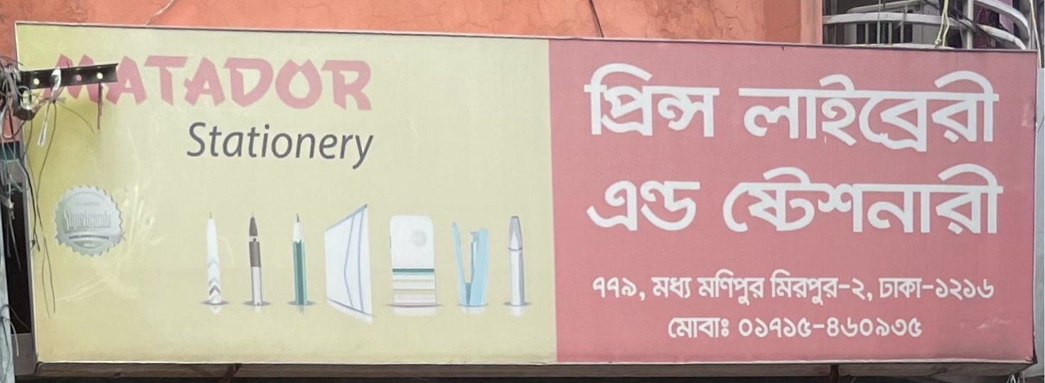 Prince Library and Stationary 
