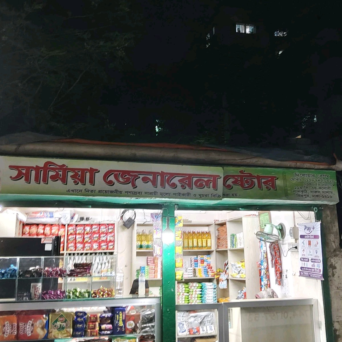 Samia General Store