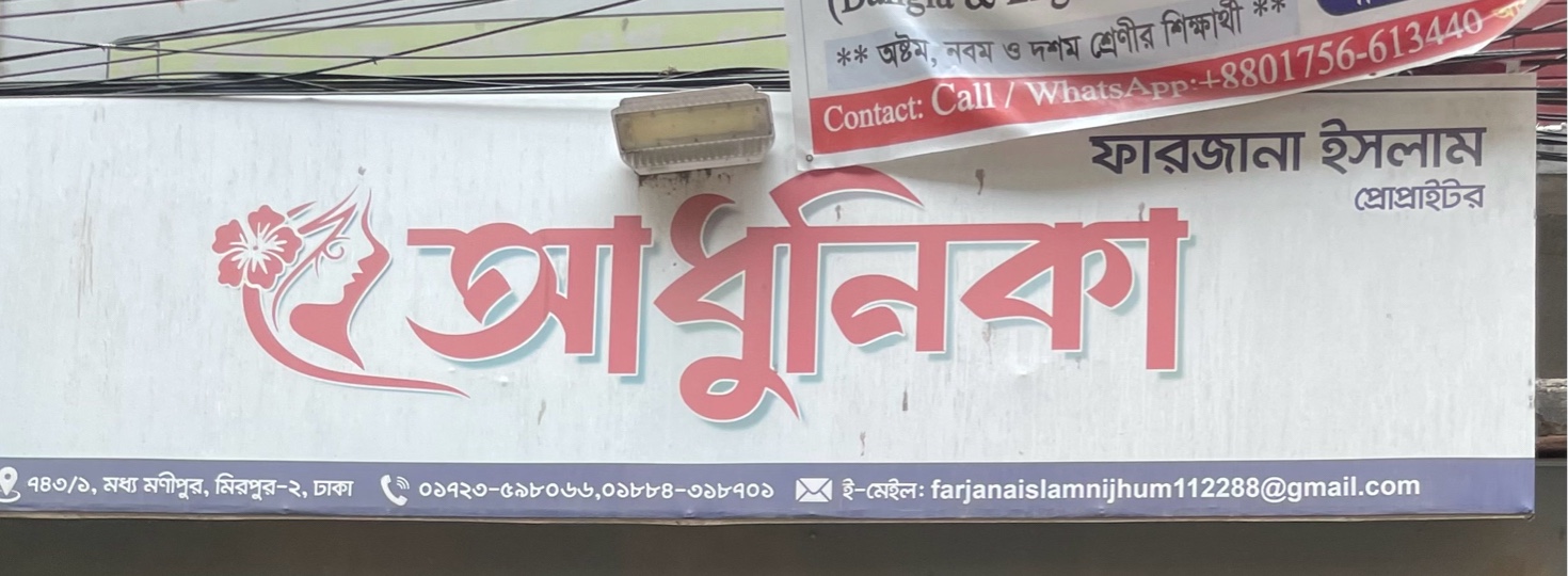 Adhunika