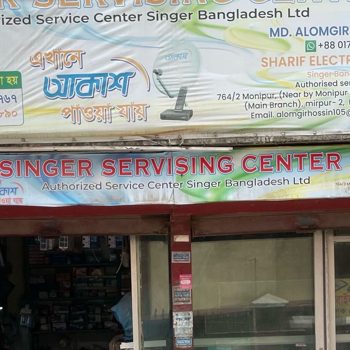 Singer Servicing Center 