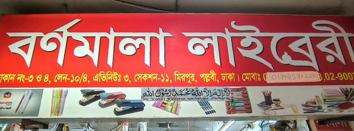 Bornomala Library