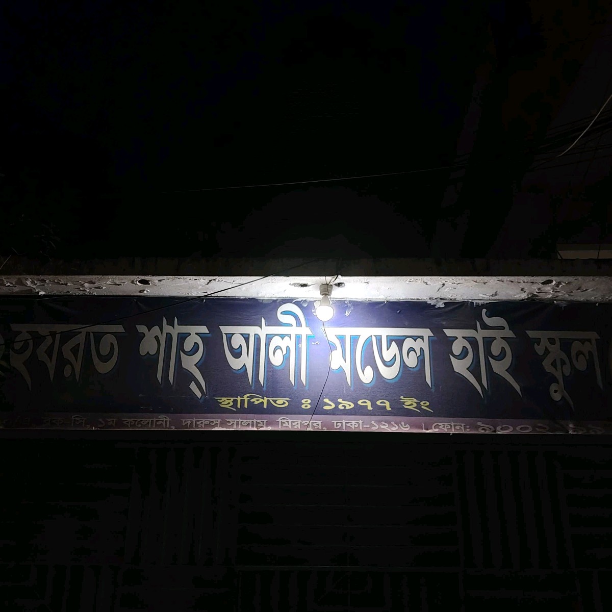 Hazrat Shah Ali Model High School