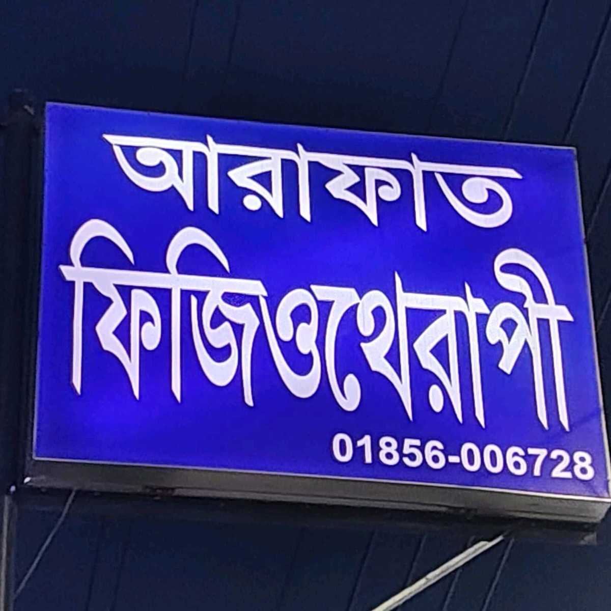 Arafat Physiotherapy 