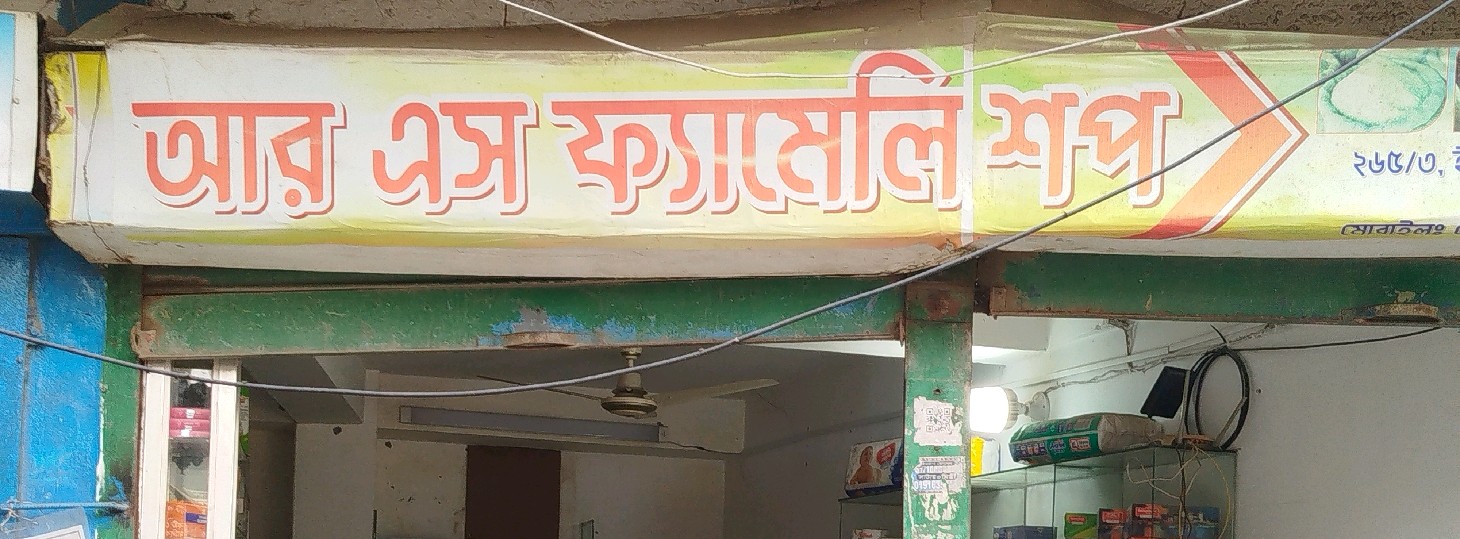 R S Family Shop
