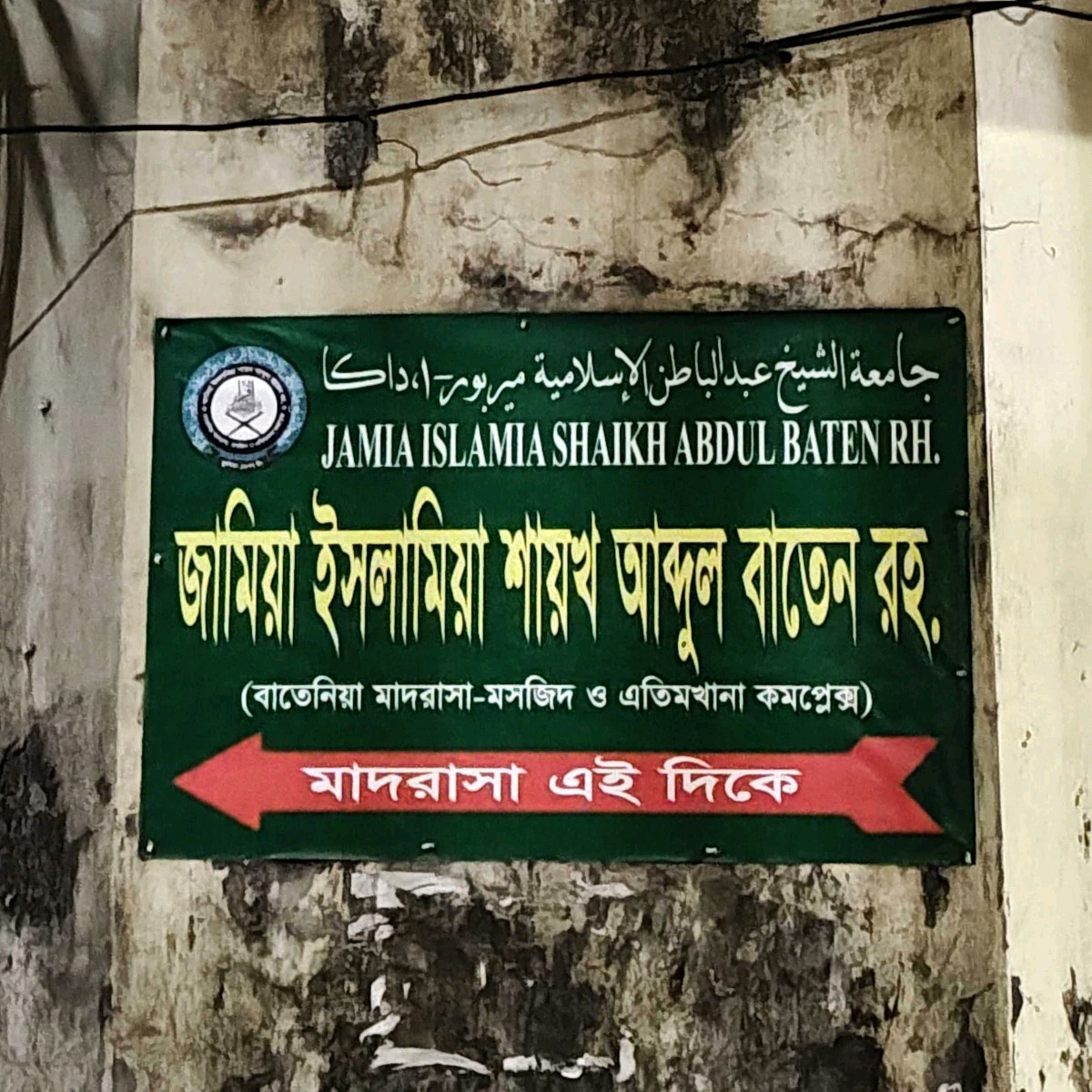 Jamia Islamia Shayekh Abdul Baten R.. Madrasa - Moshjid & Etimkhana Complex