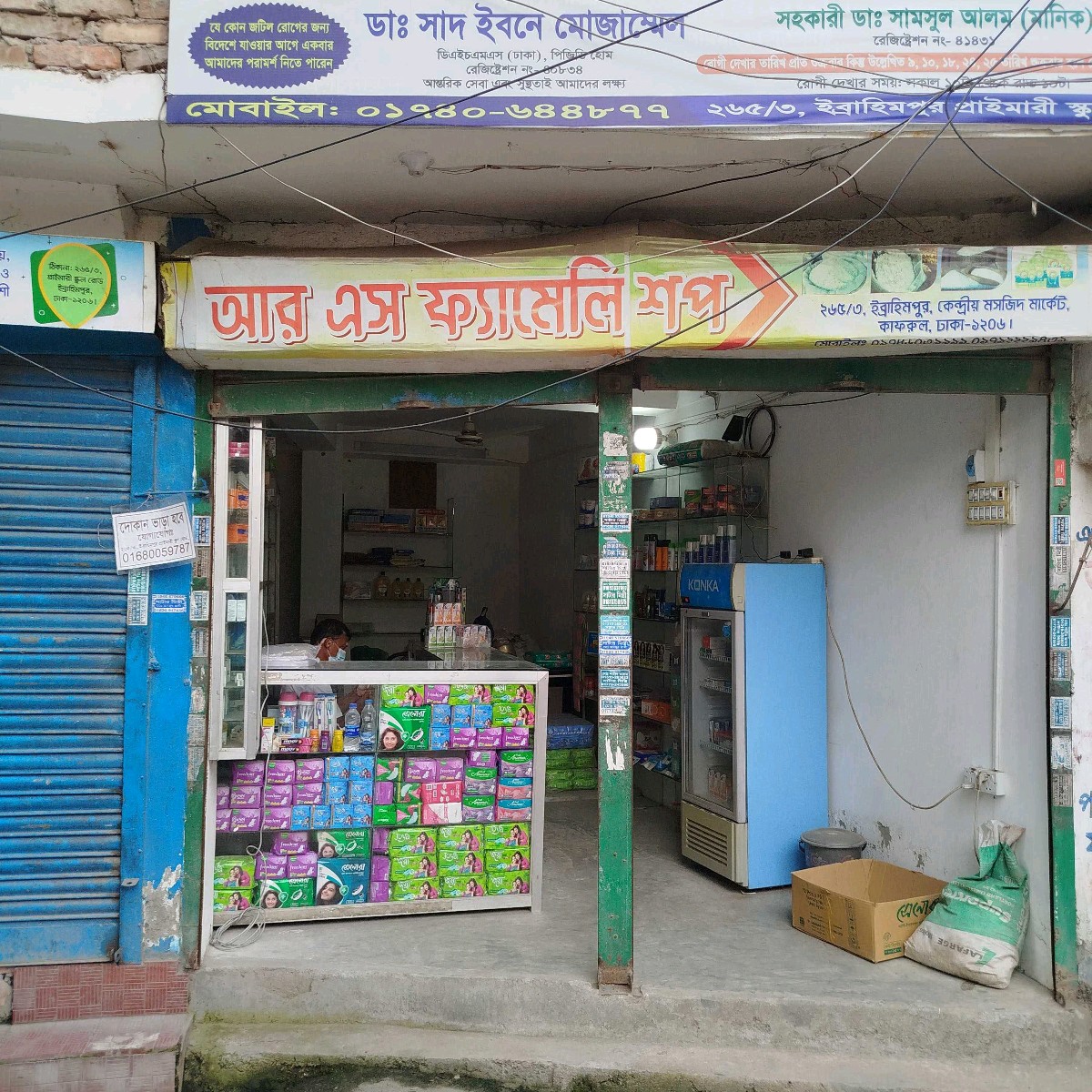 R S Family Shop