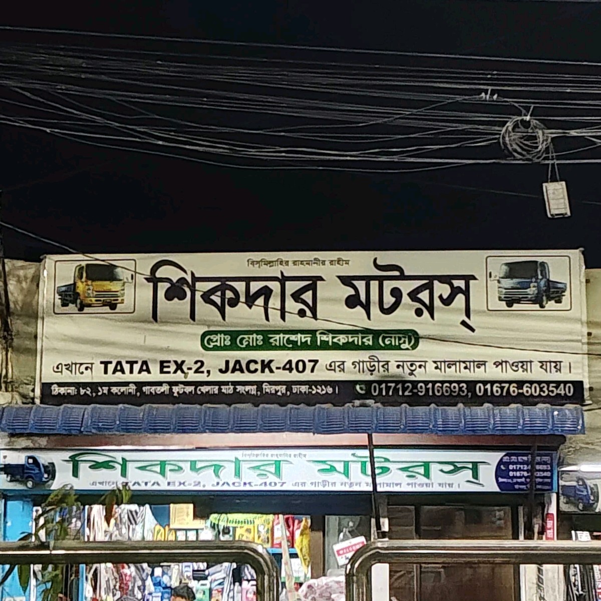 Shikder Motors
