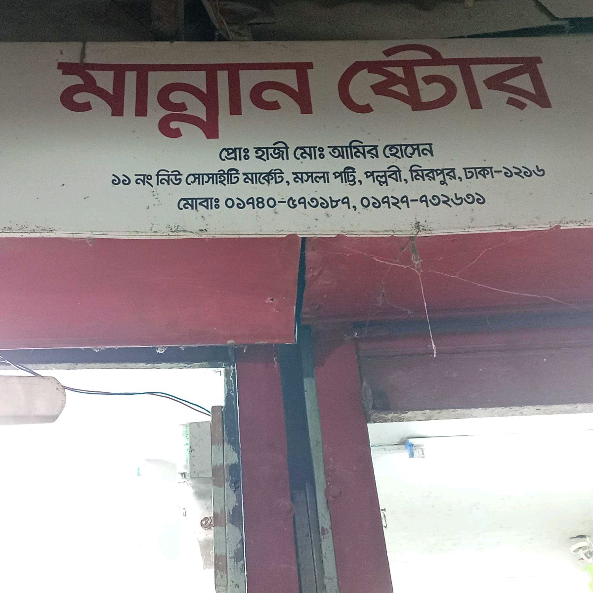 Mannan Store