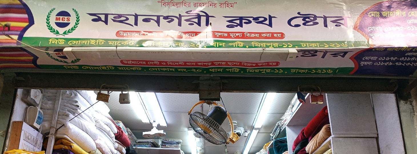 Mohanagari Cloth Store