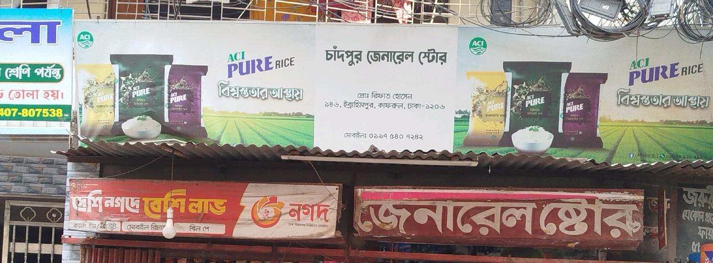 Chandpur General Store