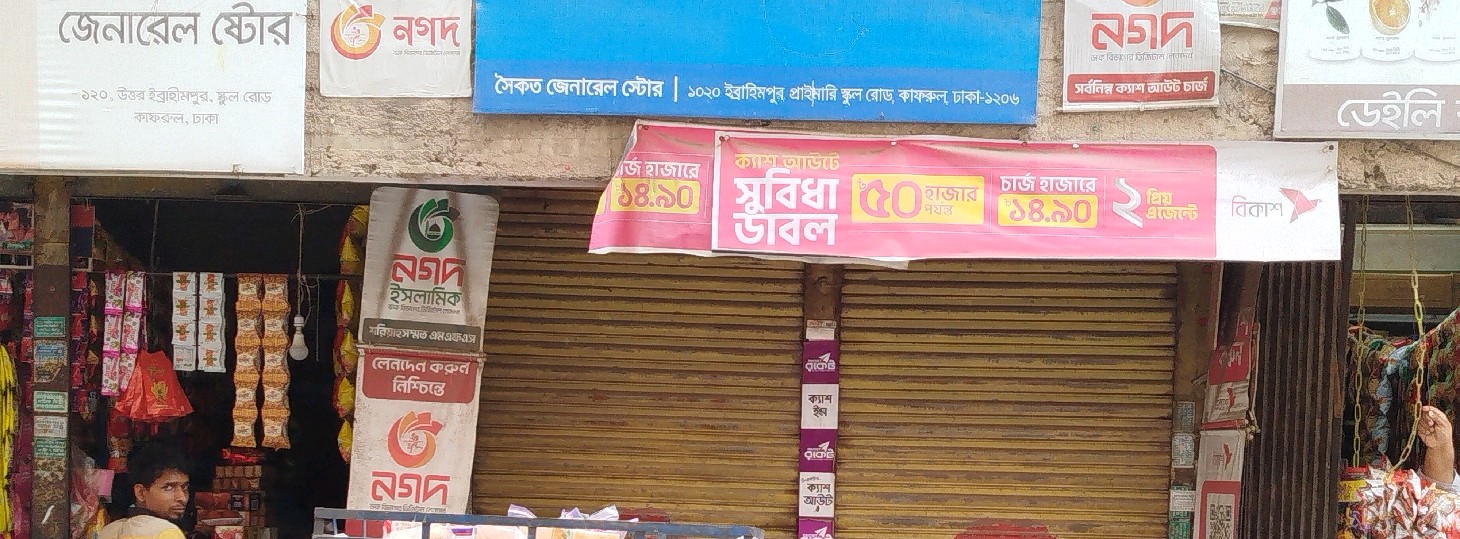 Shoikot General Store 