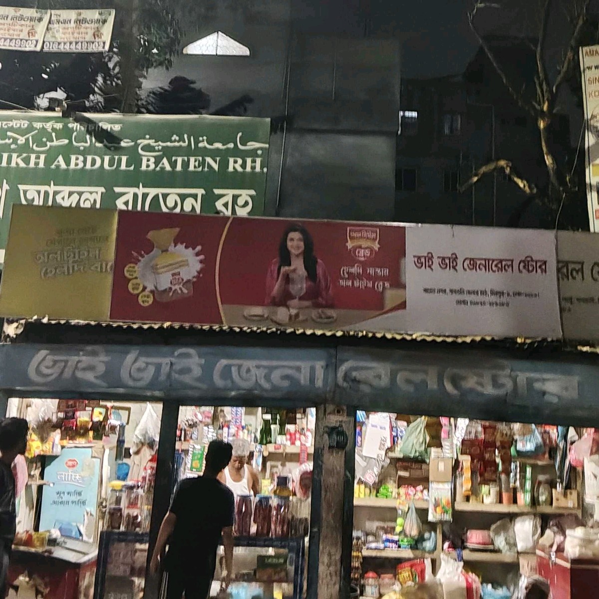 Bhai Bhai General Store