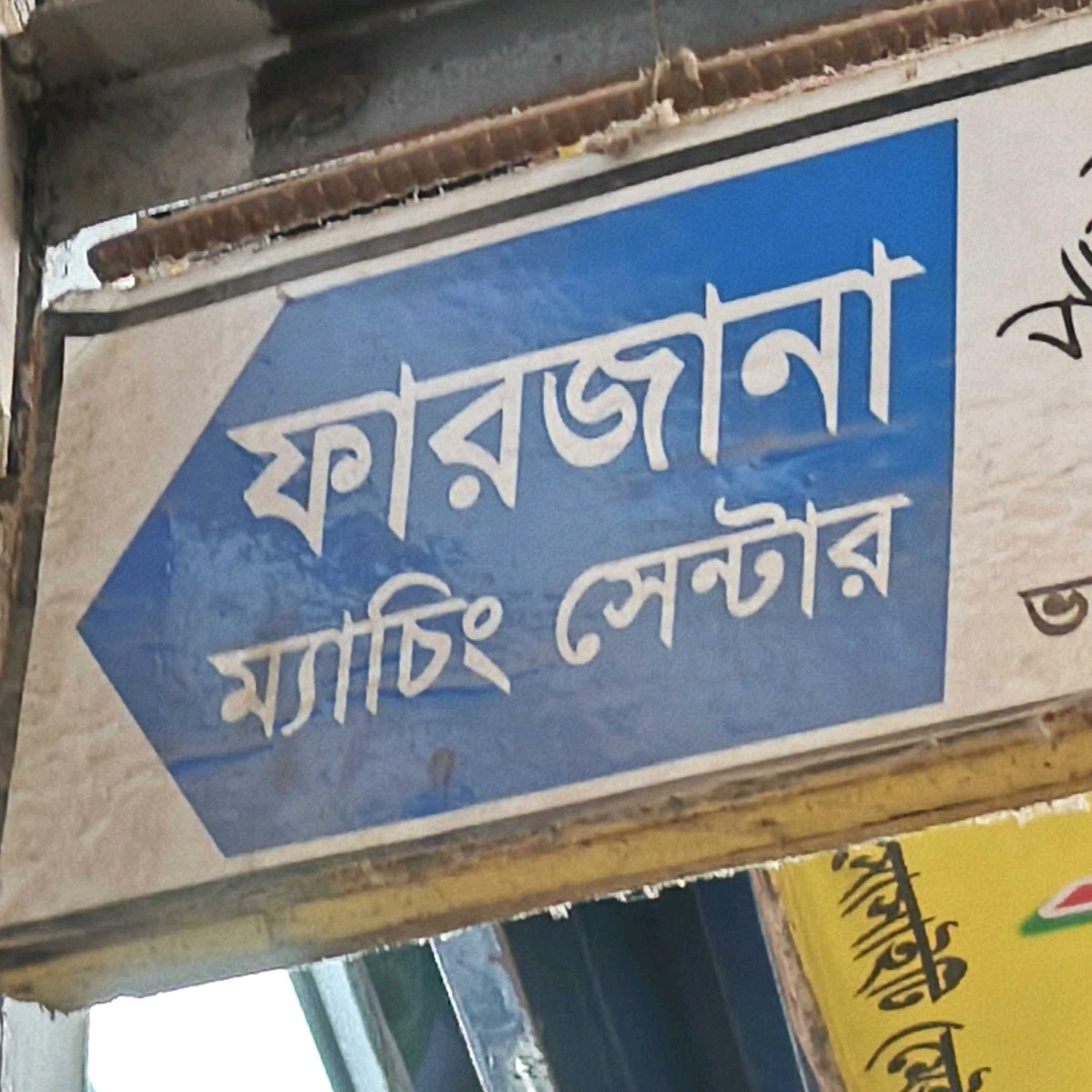 Farjana Matching Centre