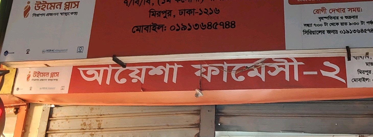 Aysha Pharmacy 