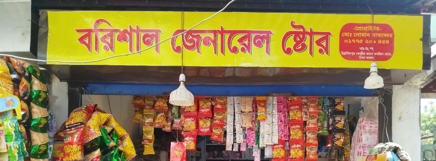 Barisal General Store