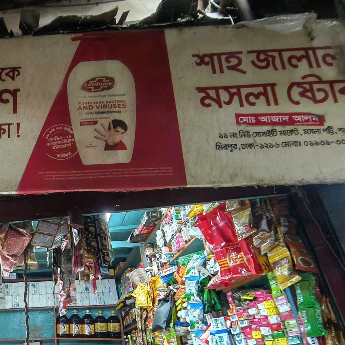 Shah Jalal Masala Store 