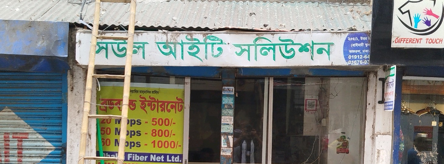 Soul IT Solution