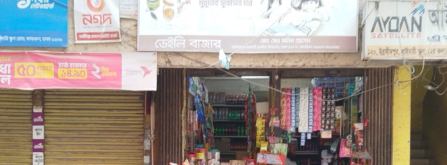 Daily Bazar