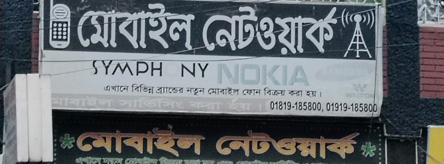 Mobile Network 