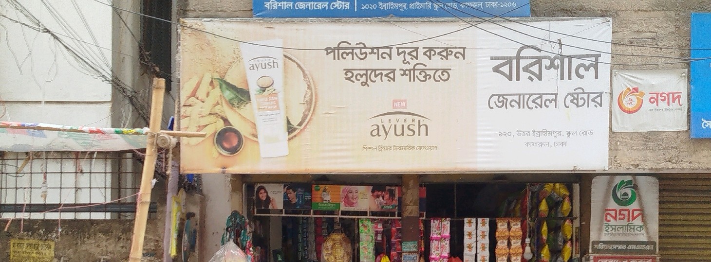 Barisal General Store 