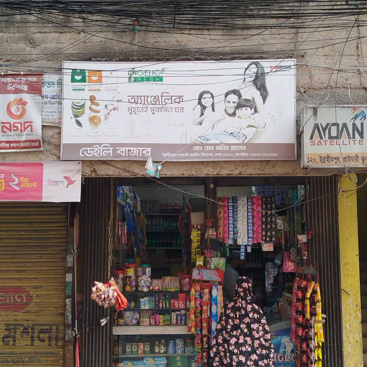 Daily Bazar