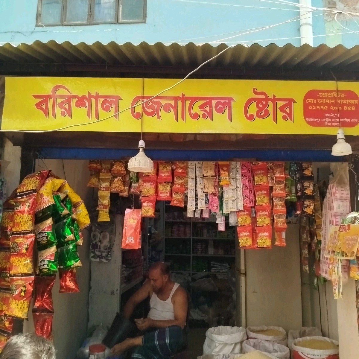 Barisal General Store