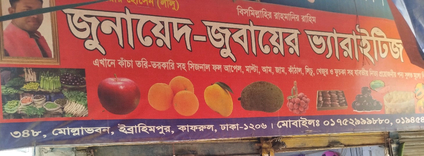 Junayed- Jubayer Varieties Store