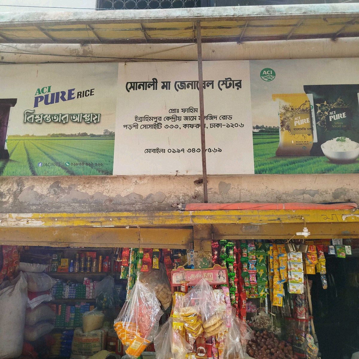 Sonali Maa General Store 
