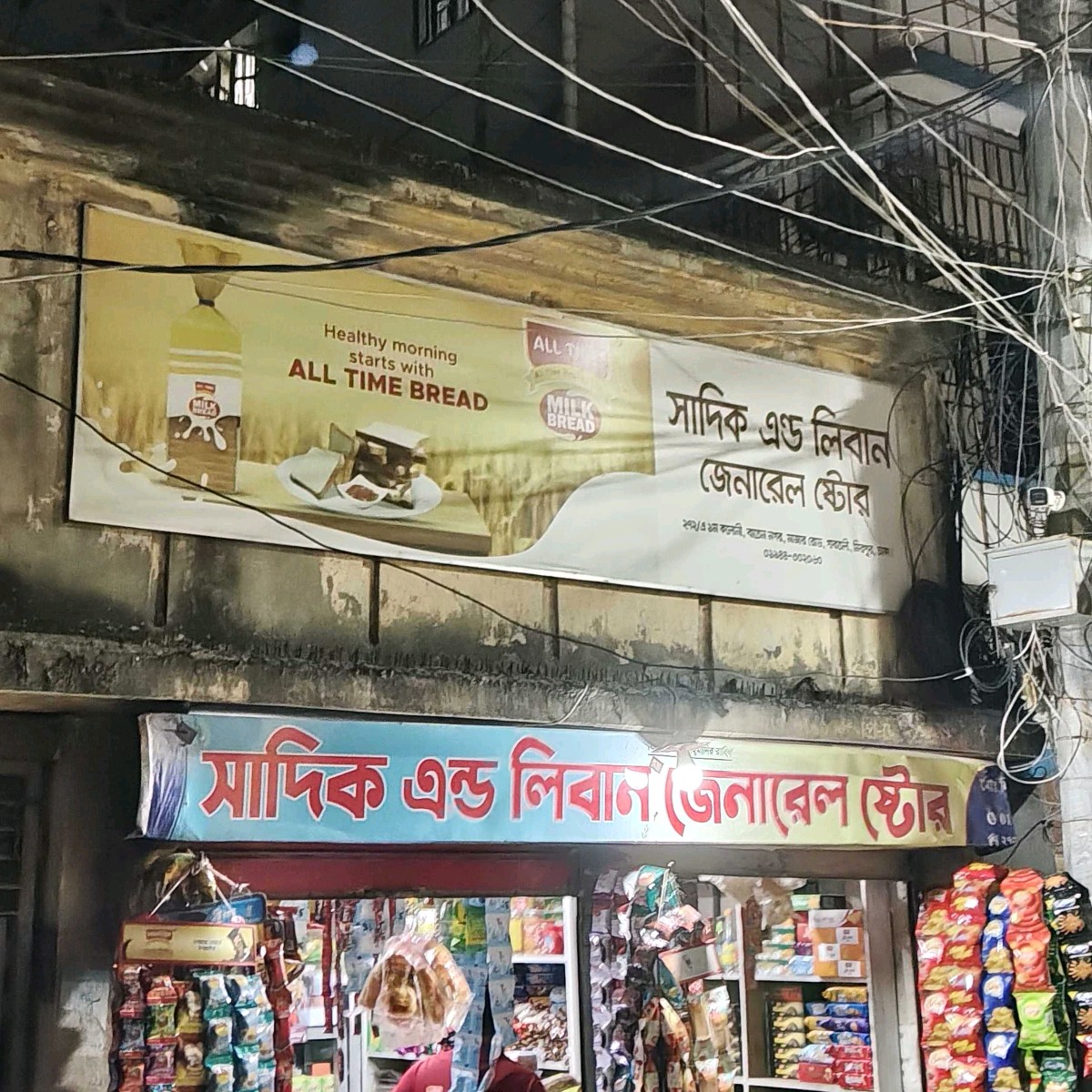 Sadik & Liban General Store