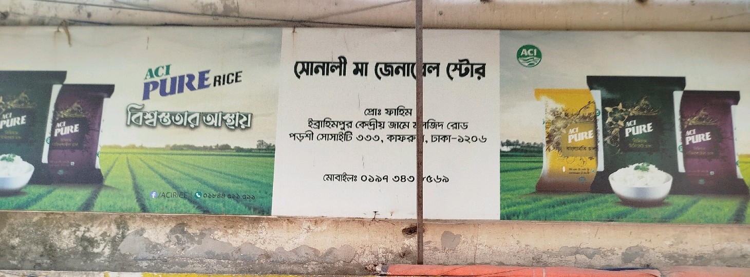 Sonali Maa General Store 