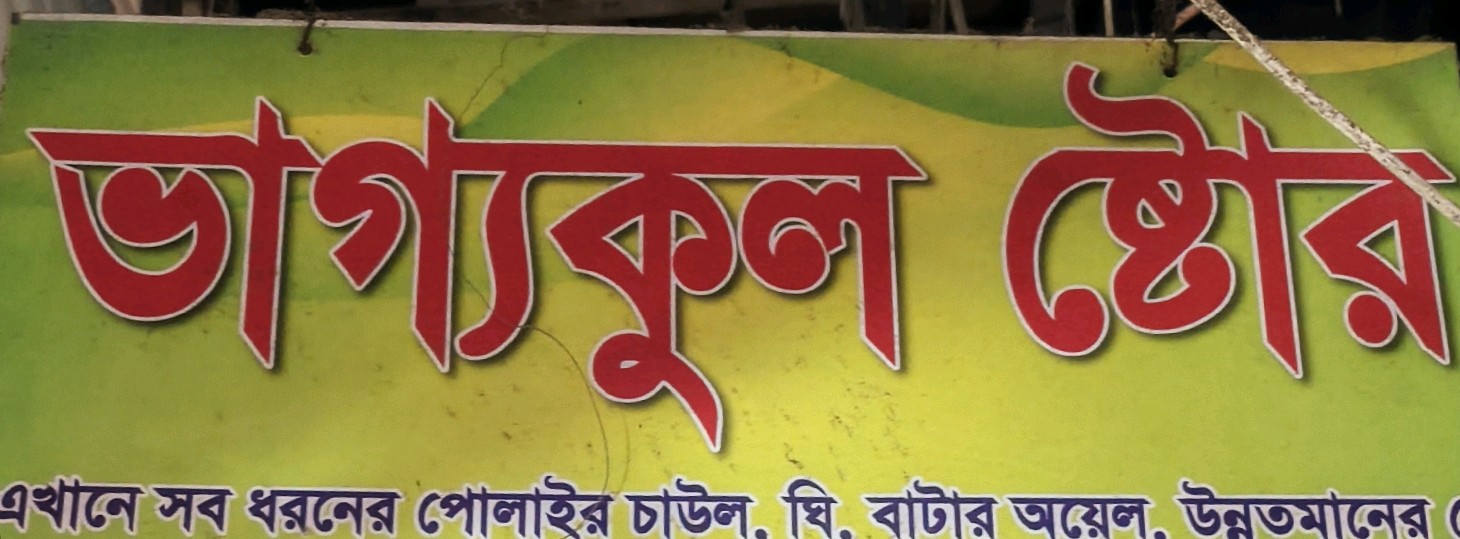 Vaggokul Store 