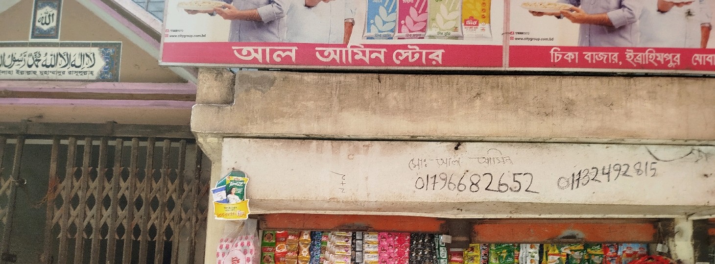 Al Amin Store