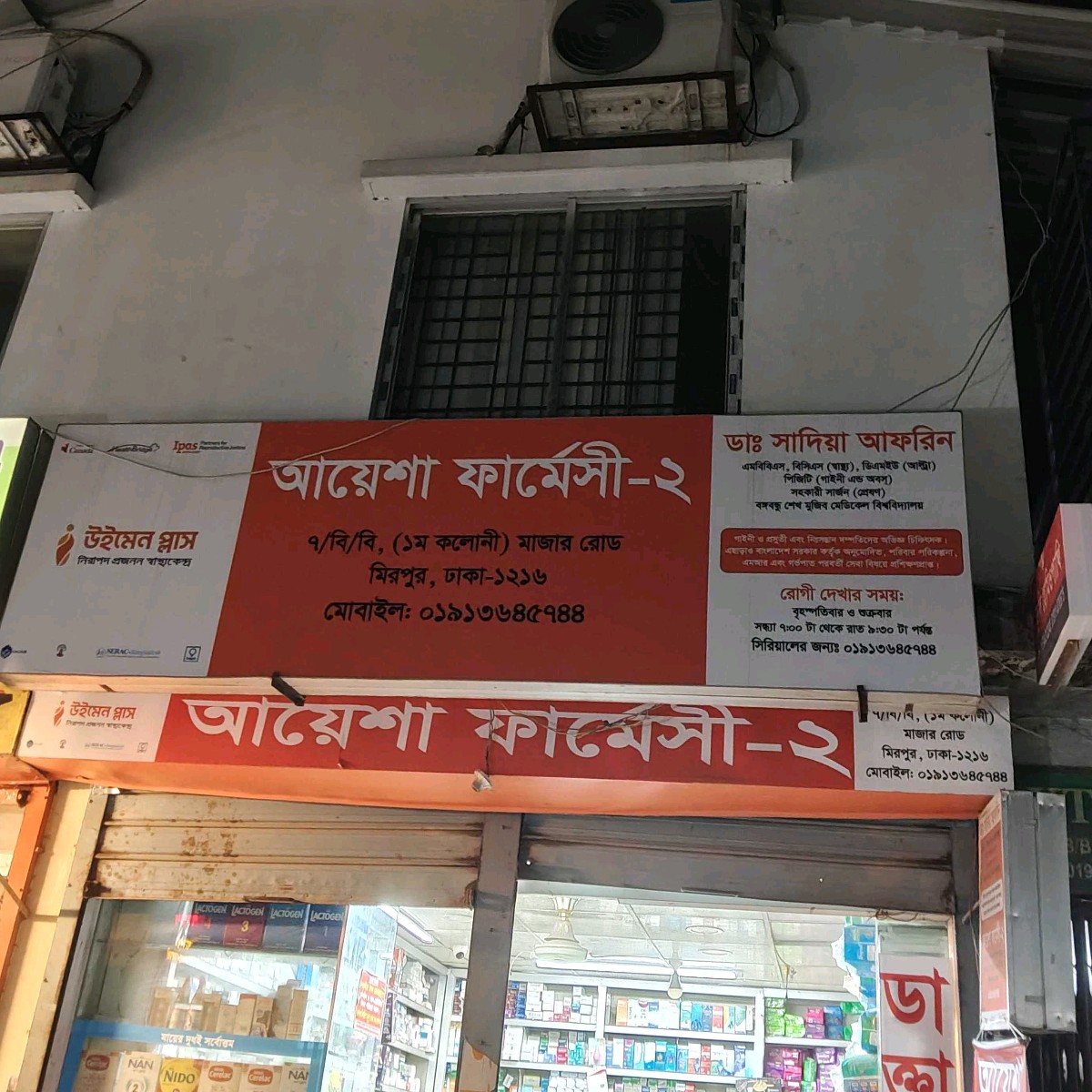 Aysha Pharmacy 