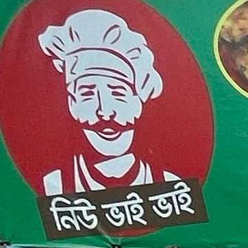 New Bhai Bhai Hotel and Restaurant 