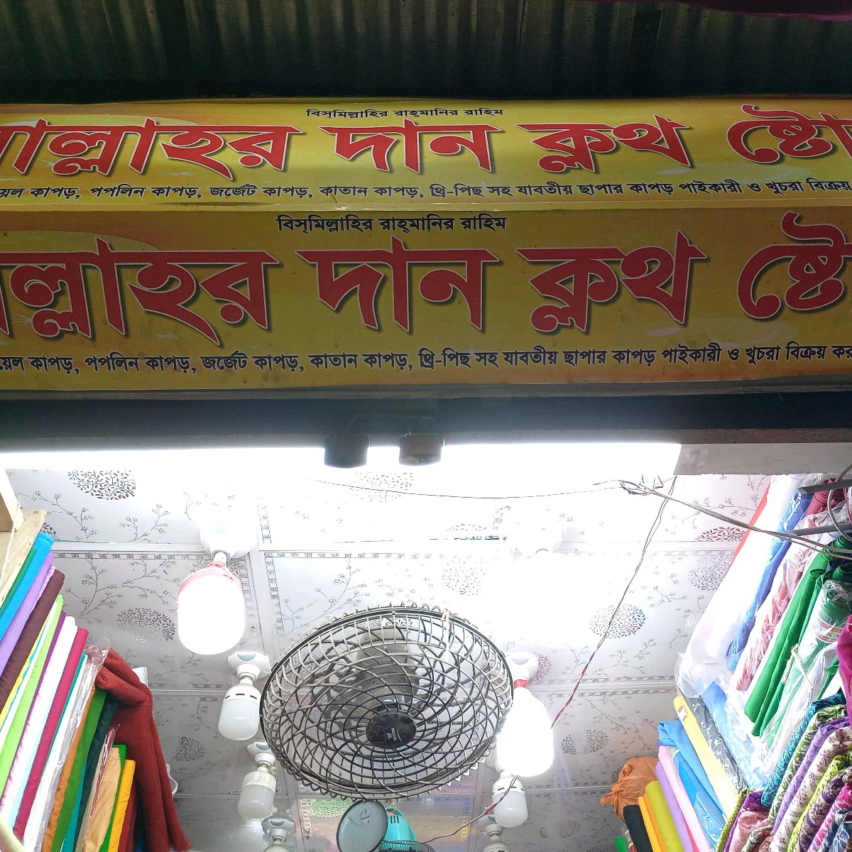 Allah'r Daan Cloth Store