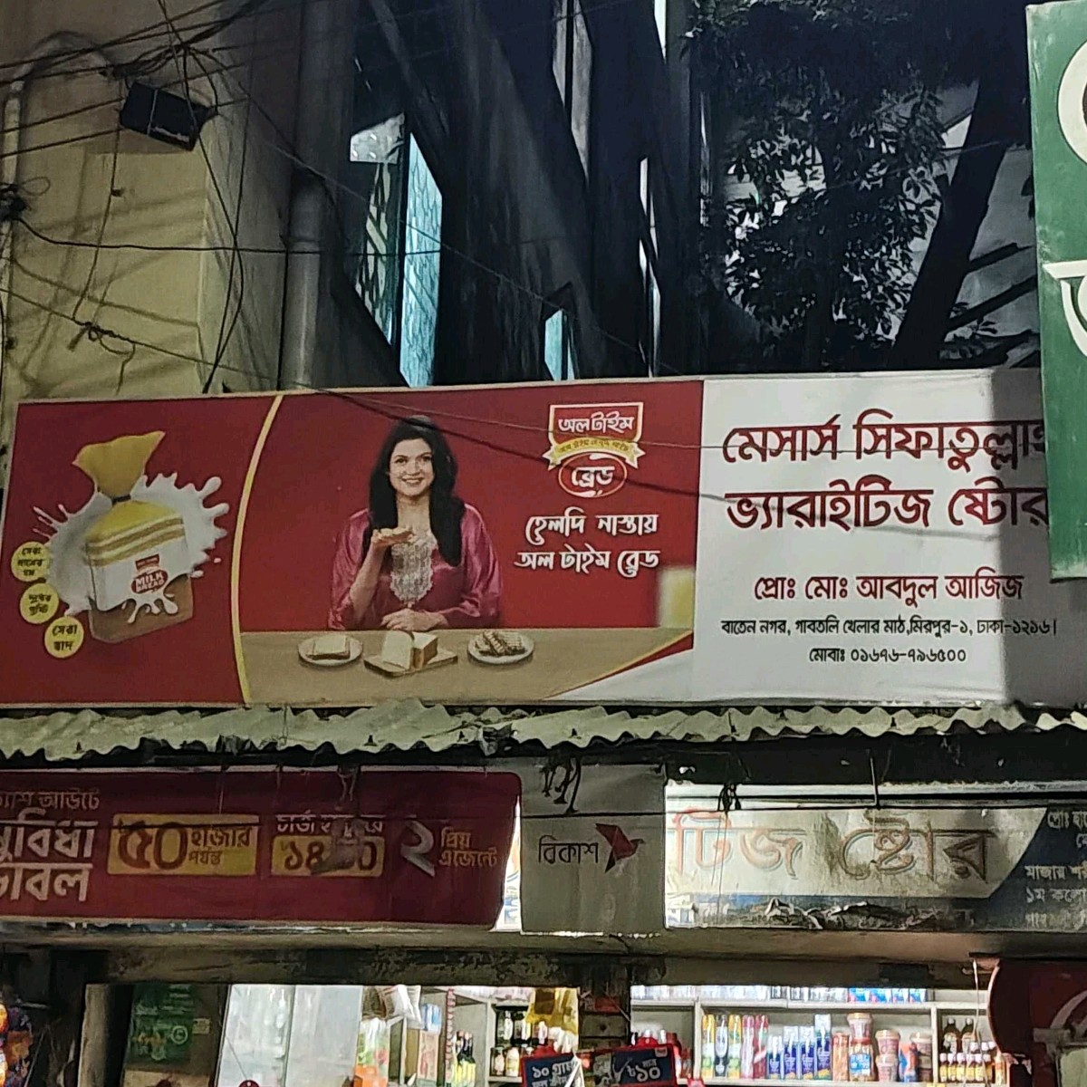 M/S Sifatullah Varaitise Store